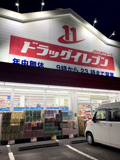 ドラックストア　ドラッグイレブン　吉村店（ドラッグストア）まで750m