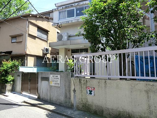幼稚園・保育園　文京区立 藍染保育園（幼稚園・保育園）まで455m