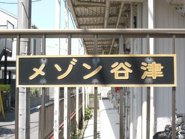 エントランス　その他