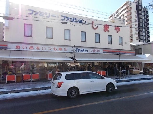 その他　しまや（その他）まで833m