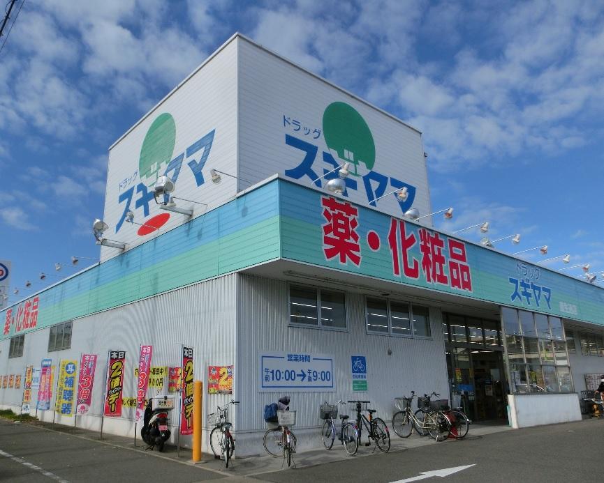その他　ドラッグスギヤマ康生通店（その他）まで666m