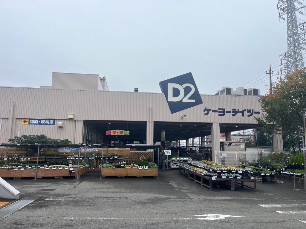 ホームセンター　ケーヨーデイツー 藤沢石川店（ホームセンター）まで763m