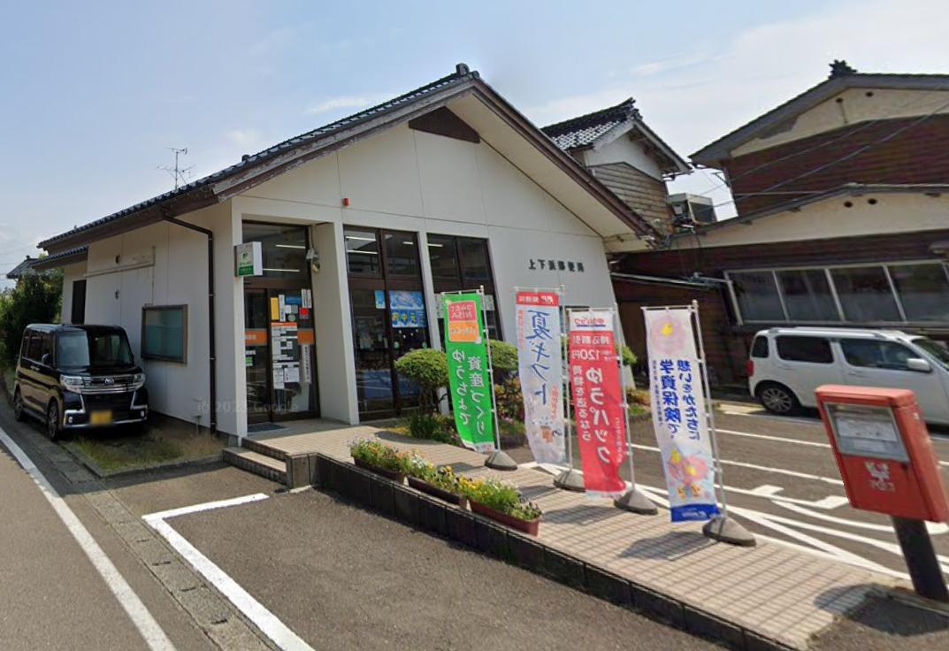 郵便局　上下浜郵便局（郵便局）まで377m