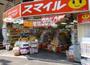 ドラックストア　ドラッグストアスマイル大塚北口店（ドラッグストア）まで291m