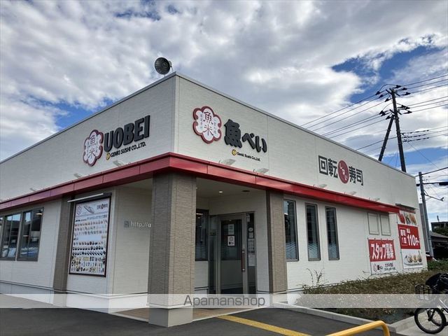飲食店　魚べいさがみ野店（飲食店）まで819m