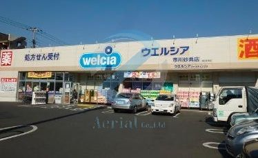 ドラックストア　ウエルシア市川妙典店（ドラッグストア）まで200m