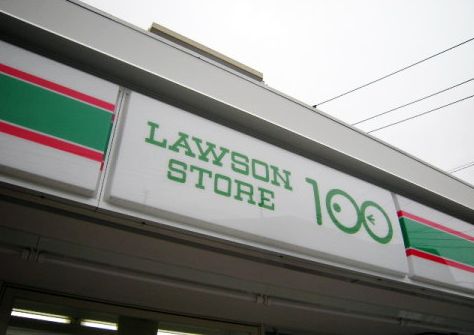 スーパー　ローソンストア100 LS南小岩店（スーパー）まで302m