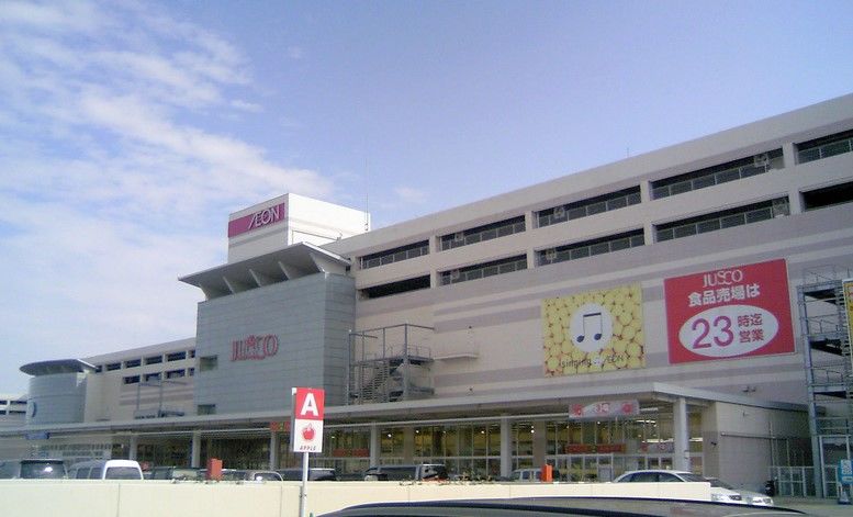 ショッピングセンター　イオン浜松西ショッピングセンター（ショッピングセンター）まで913m
