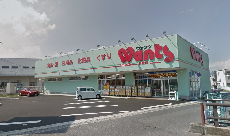 ドラックストア　ウォンツ 長束店（ドラッグストア）まで650m