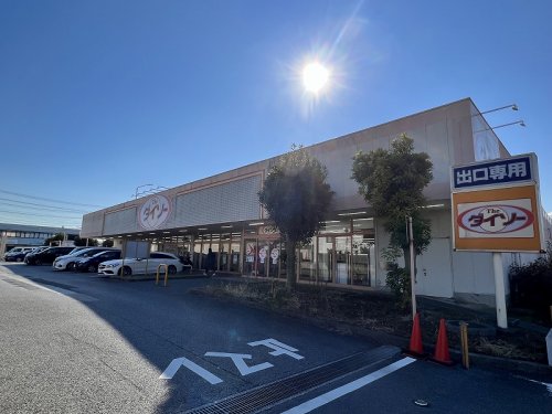 その他　ザ・ダイソー ちば若松町店（その他）まで1411m