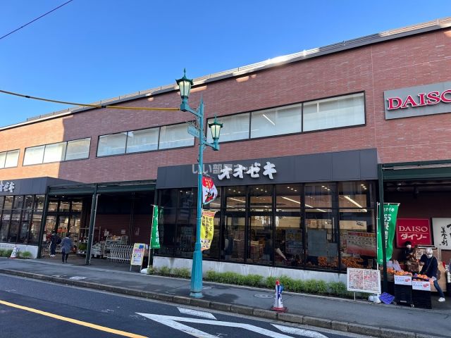 スーパー　オオゼキ　松原店（スーパー）まで934m