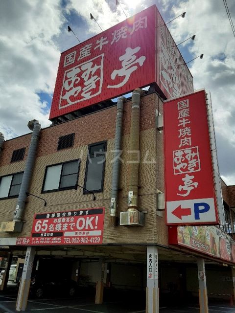 飲食店　あみやき亭黒川店（飲食店）まで303m