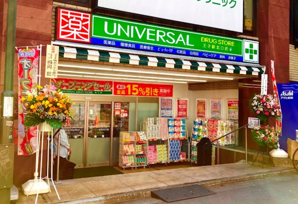 ドラックストア　ユニバーサルドラッグ王子駅北口店（ドラッグストア）まで381m