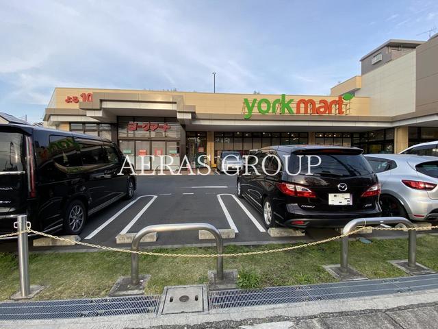 スーパー　ヨークマート 川崎野川店（スーパー）まで556m