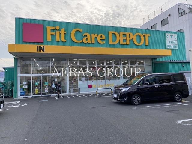 ドラックストア　Fit Care DEPOT 上野川店（ドラッグストア）まで370m