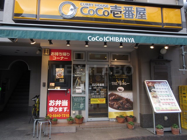 飲食店　カレーハウスＣｏＣｏ壱番屋 本郷三丁目駅前店（飲食店）まで393m