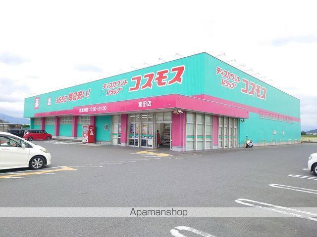 スーパー　コスモス宮田店（スーパー）まで920m