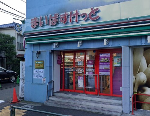スーパー　まいばすけっと（スーパー）まで563m