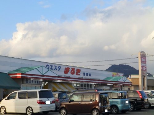 スーパー　ウエスタまるき湯田店（スーパー）まで113m