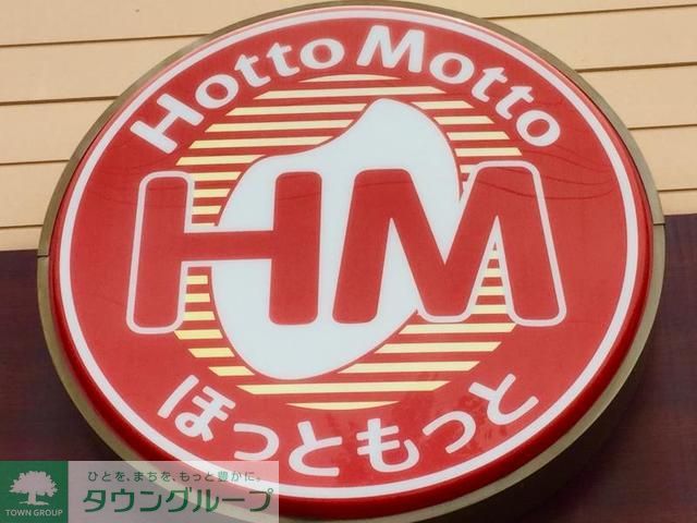 飲食店　ほっともっと長浜公園前店（飲食店）まで50m