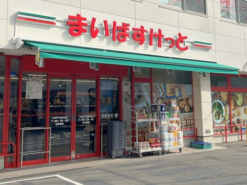 スーパー　まいばすけっと ひばりヶ丘駅北（スーパー）まで37m