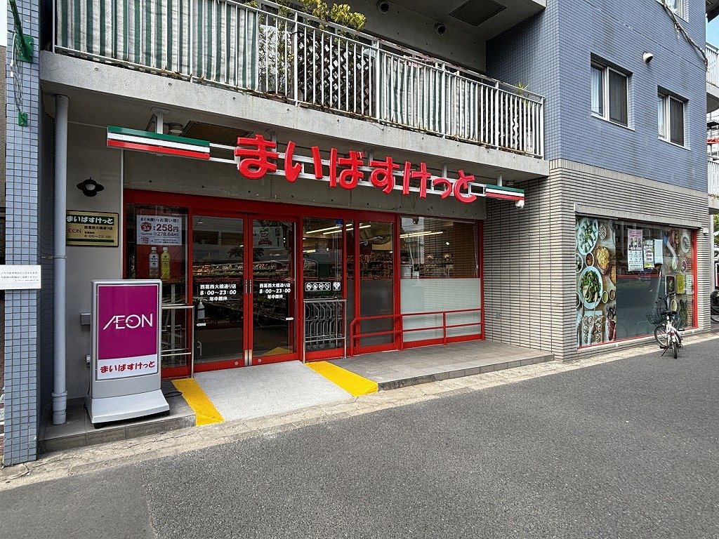 スーパー　まいばすけっと（スーパー）まで50m