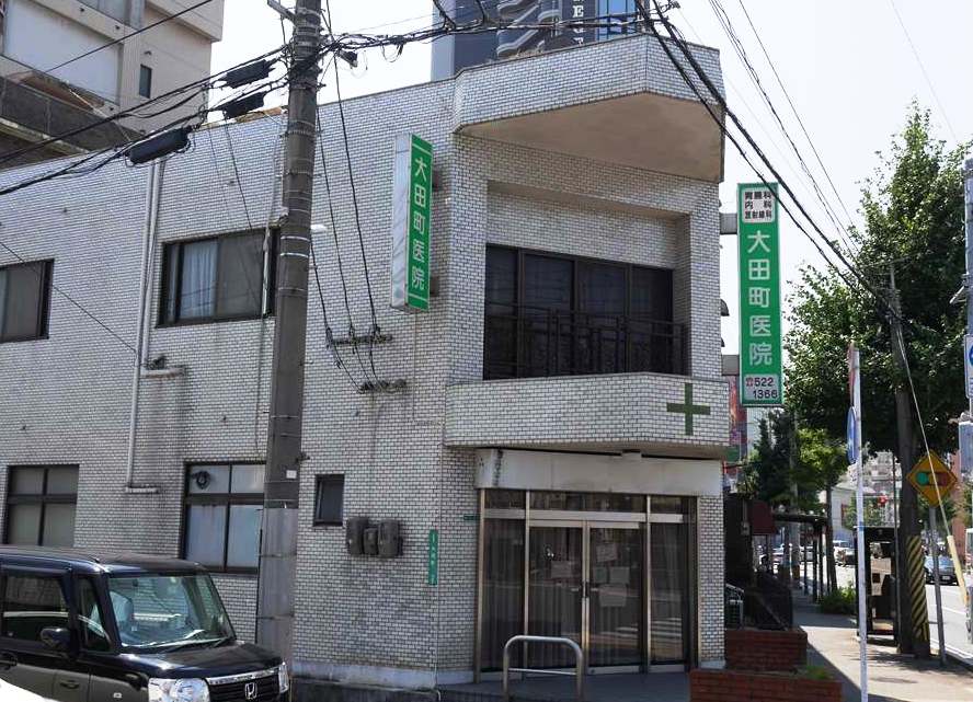 病院　【大田町医院】（病院）まで316m