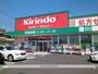 ドラックストア　キリン堂津田駅前店様（ドラッグストア）まで850m