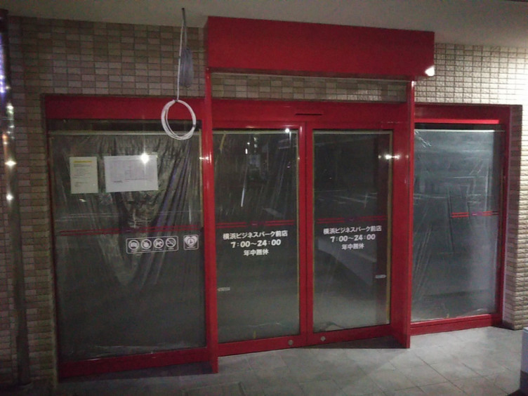 スーパー　まいばすけっと横浜ビジネスパーク前店（スーパー）まで225m