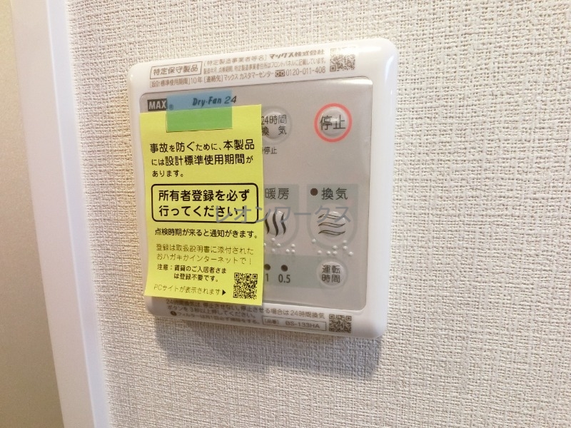 その他設備