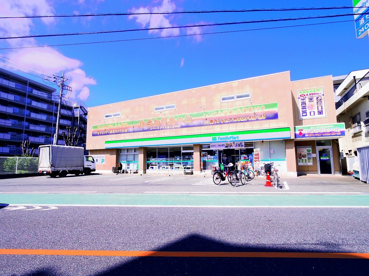 コンビニ　ファミリーマート東久留米本町二丁目店（コンビニ）まで920m