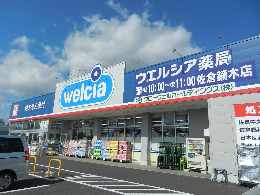 ドラックストア　ウエルシア 佐倉鏑木店（ドラッグストア）まで1987m