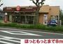 飲食店　ほっともっと（飲食店）まで8m