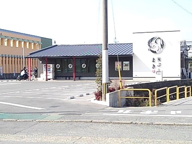 飲食店　天ぷらのまき（飲食店）まで850m