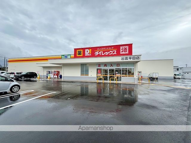 スーパー　ダイレックス出雲平田店（スーパー）まで799m
