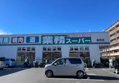 スーパー　業務スーパー 潮田店（スーパー）まで261m