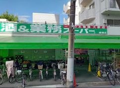 スーパー　業務スーパー亀有店（スーパー）まで52m