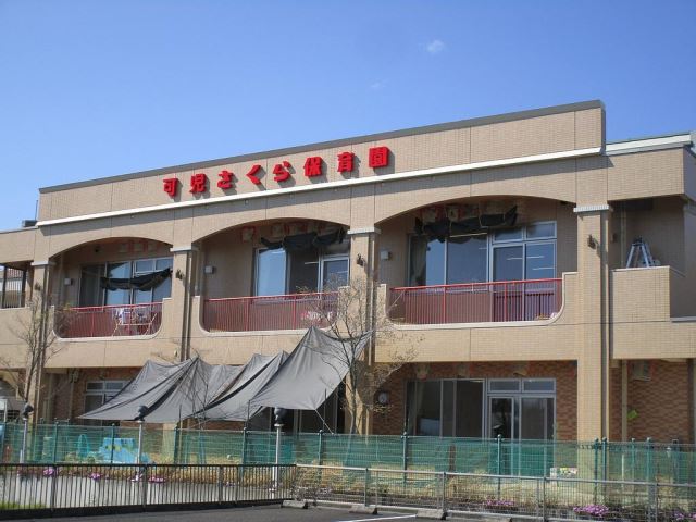 幼稚園・保育園　可児さくら保育園（幼稚園・保育園）まで1200m
