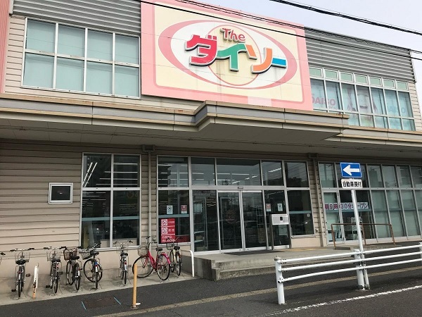 その他　ダイソー共和店（その他）まで1100m