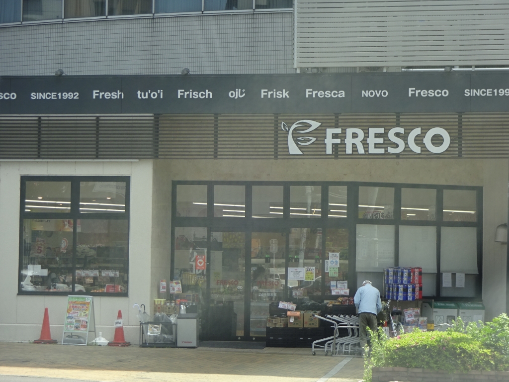 スーパー　フレスコ 五条大橋店（スーパー）まで437m