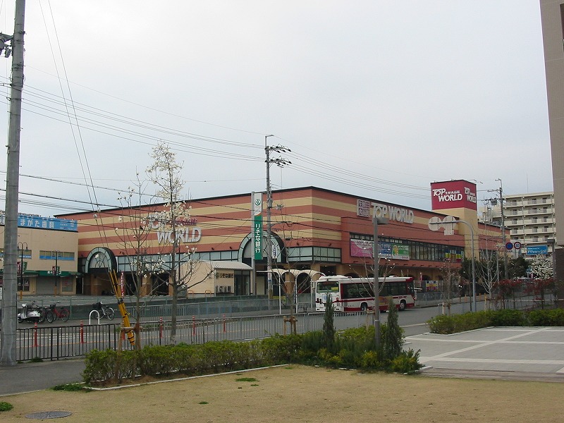 スーパー　トップワールド香里ケ丘店（スーパー）まで905m