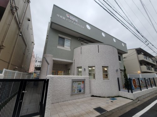 幼稚園・保育園　保育園パステルのひろば（幼稚園・保育園）まで121m