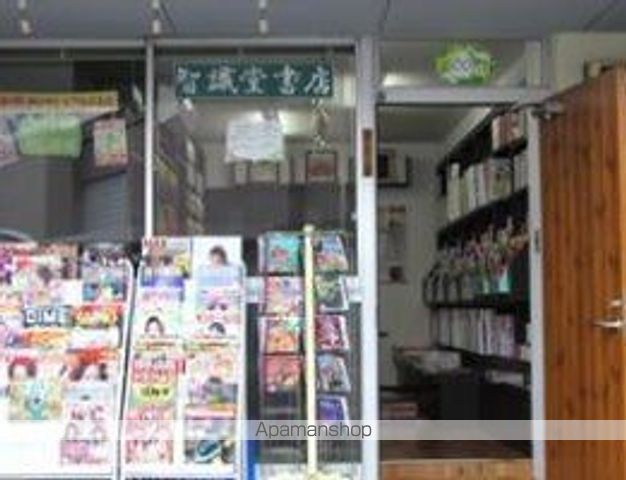 その他　智識堂書店（その他）まで320m