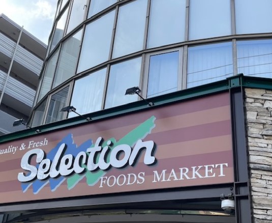 スーパー　FOODS MARKET Selection西新井店（スーパー）まで448m