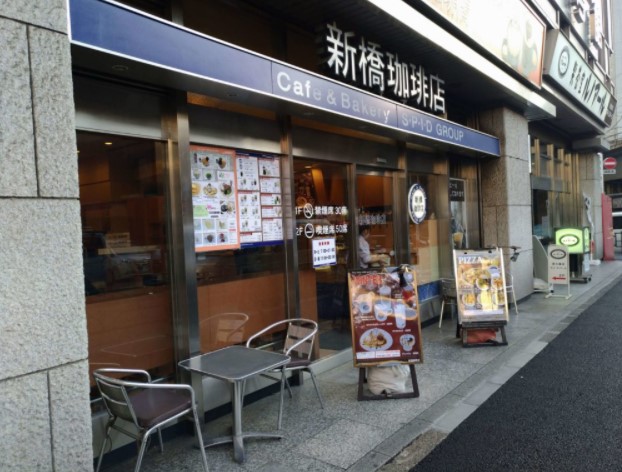 飲食店　新橋珈琲店（飲食店）まで599m