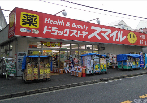 ドラックストア　ドラッグストアスマイル大口店（ドラッグストア）まで554m