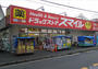 ドラックストア　ドラッグストアスマイル大口店（ドラッグストア）まで554m