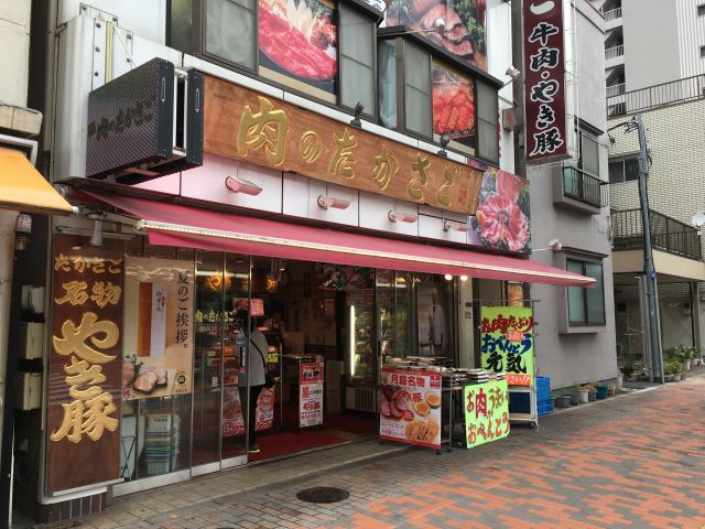 飲食店　肉のたかさご　人気の焼き豚をご賞味あれ！（飲食店）まで90m