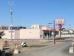 その他　ファッションセンターしまむら南与野店（その他）まで775m