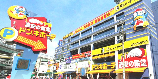 ショッピングセンター　ドン・キホーテ 北池袋店（ショッピングセンター）まで193m